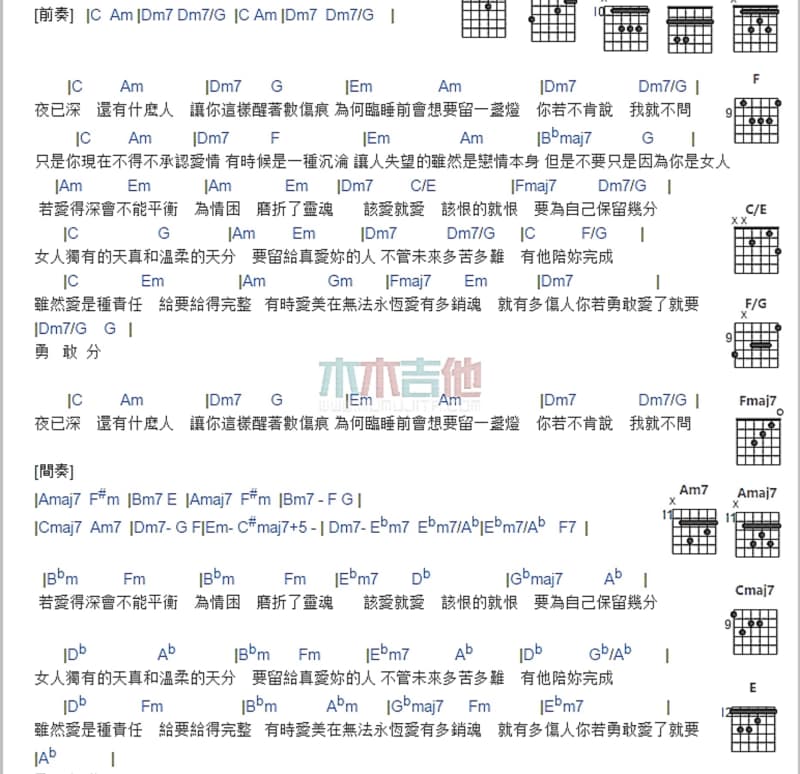 《有多少爱可以重来》吉他谱_南笙