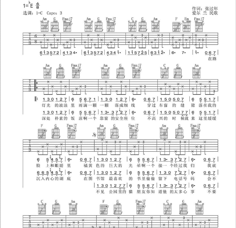 《竹马天涯》吉他谱_泥鳅Niko