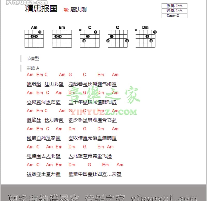 《大山海》吉他谱_倪浩毅