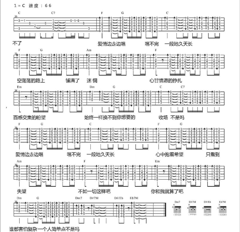 《恶梦》吉他谱_你的大表哥曲甲