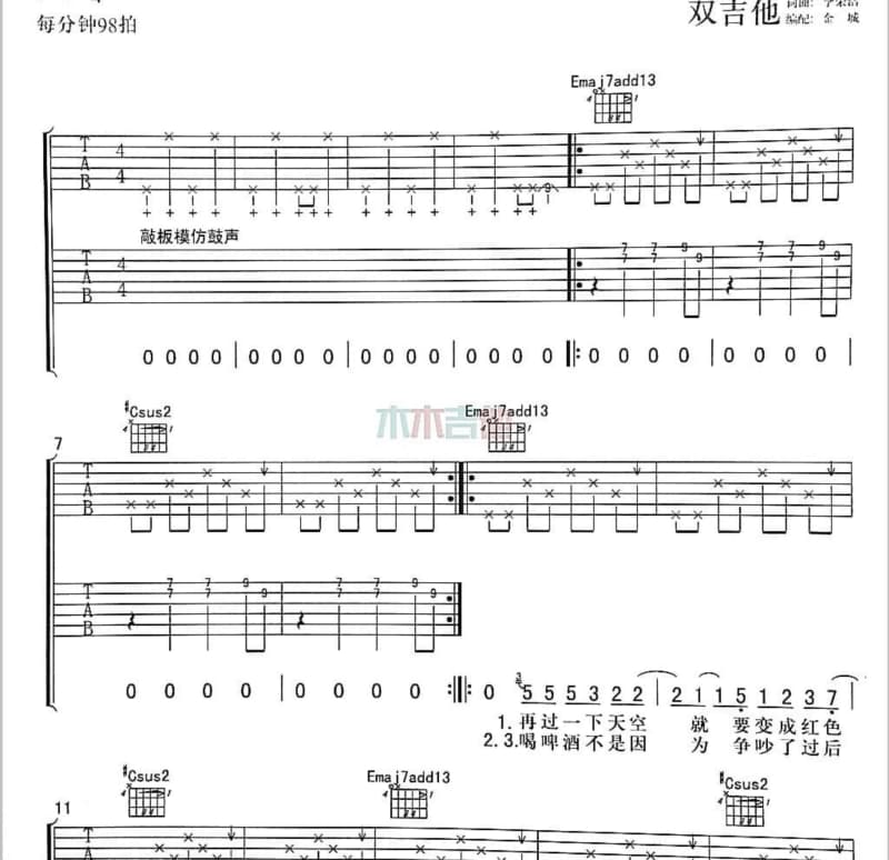 《格桑花》吉他谱_你的大表哥曲甲