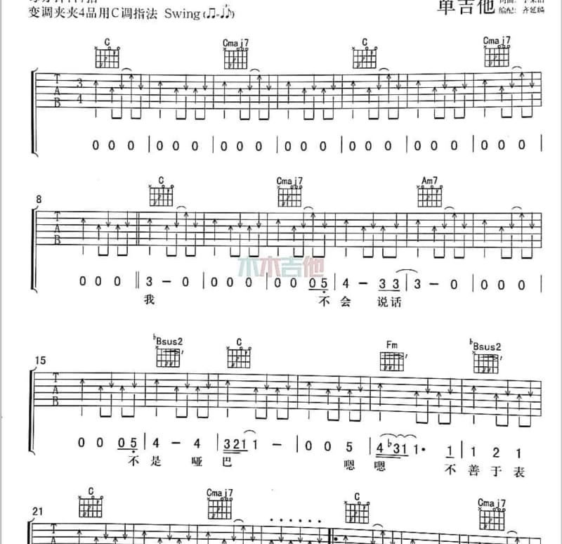 《开车美好生活》吉他谱_你的大表哥曲甲
