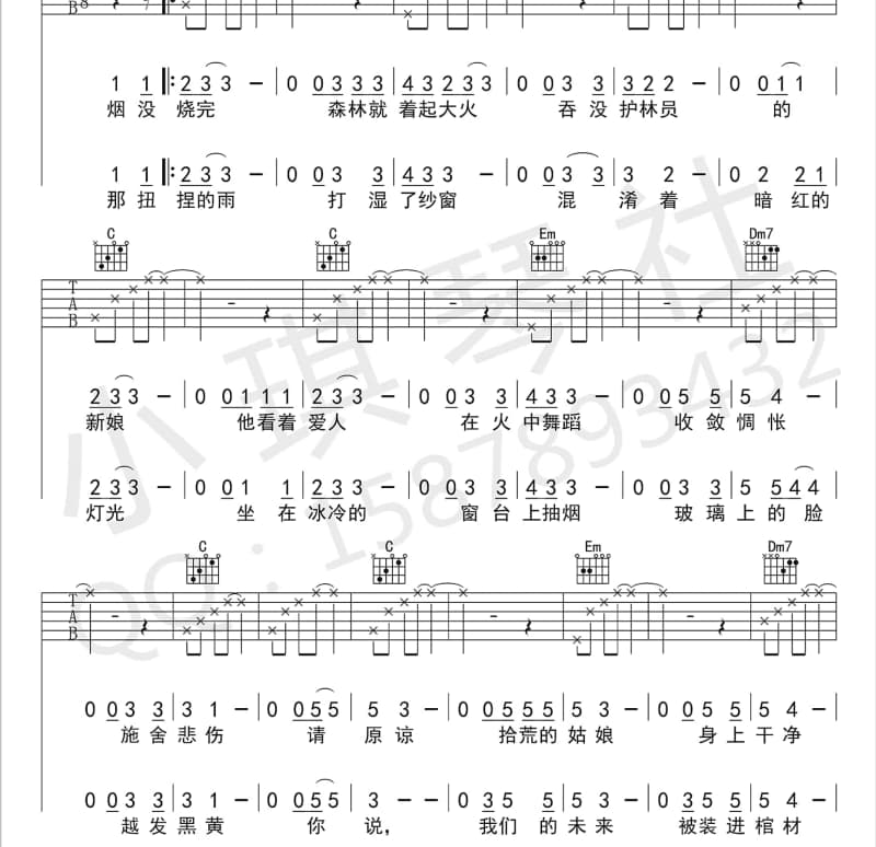 《谈恋爱》吉他谱_你的大表哥曲甲