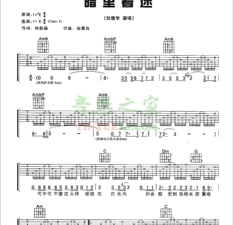 《寻人去》吉他谱_糯米