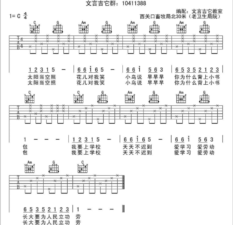 《感谢兄弟》吉他谱_蔡浩