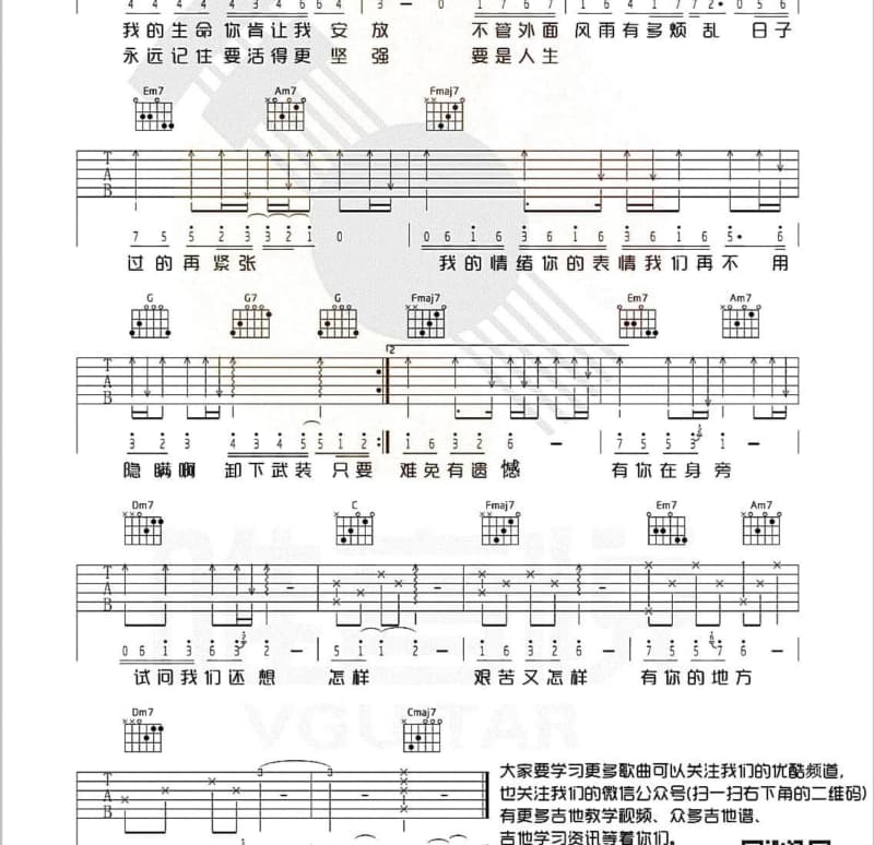 《戏中风月》吉他谱_糯米Nomi