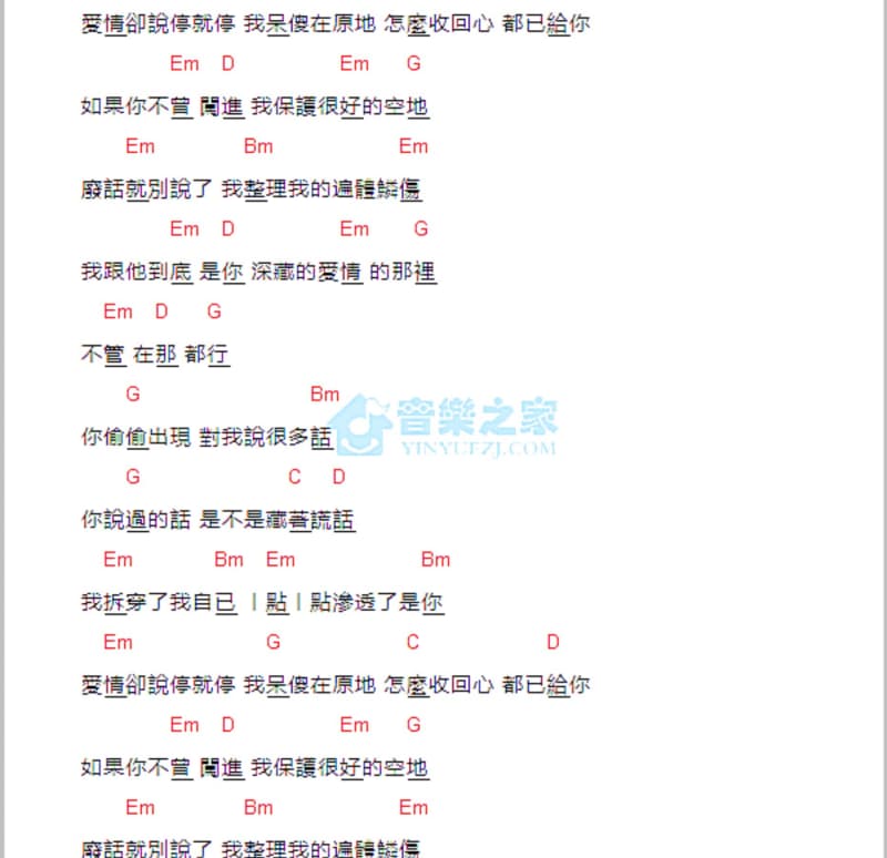《别掉眼泪》吉他谱_欧阳尚尚
