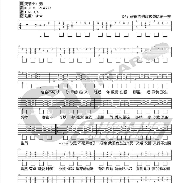 《想要和你谈恋爱》吉他谱_欧阳尚尚
