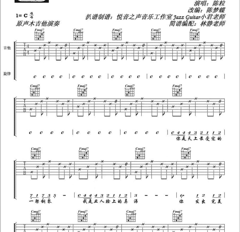 《友谊的小船说翻就翻》吉他谱_潘成
