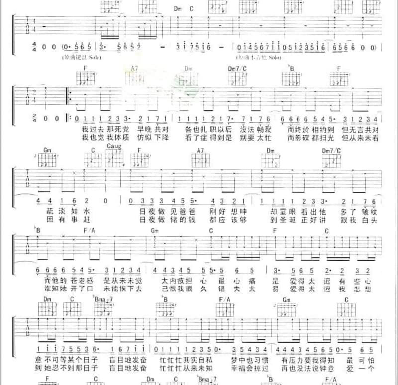 《纪念の歌》吉他谱_潘广益