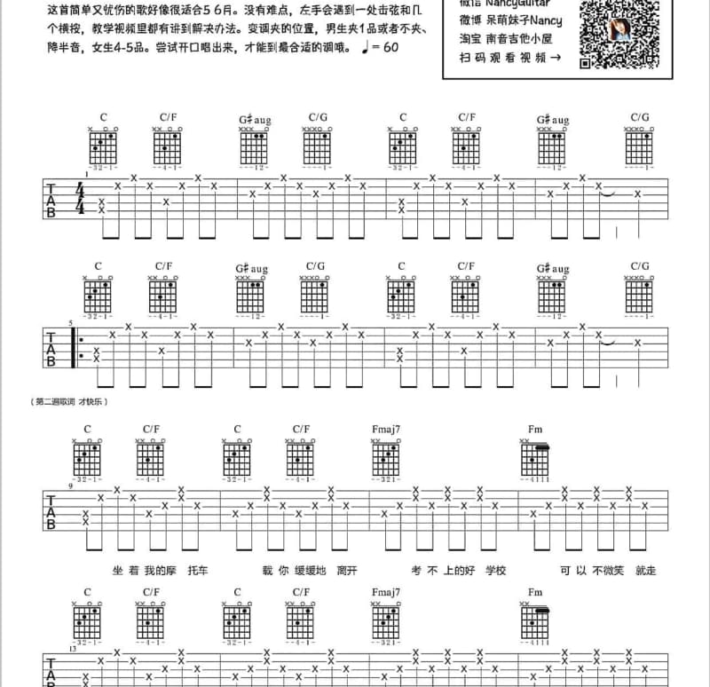《别说再见》吉他谱_潘柯夫