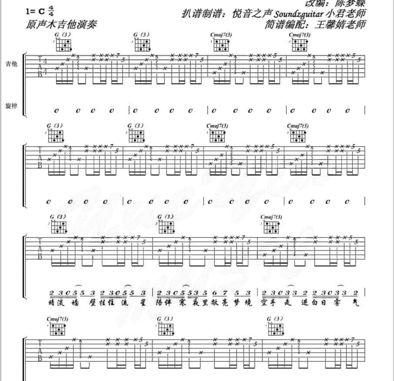 《赵四姑娘》吉他谱_庞博