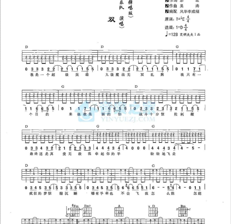 《黑骏马》吉他谱_庞龙