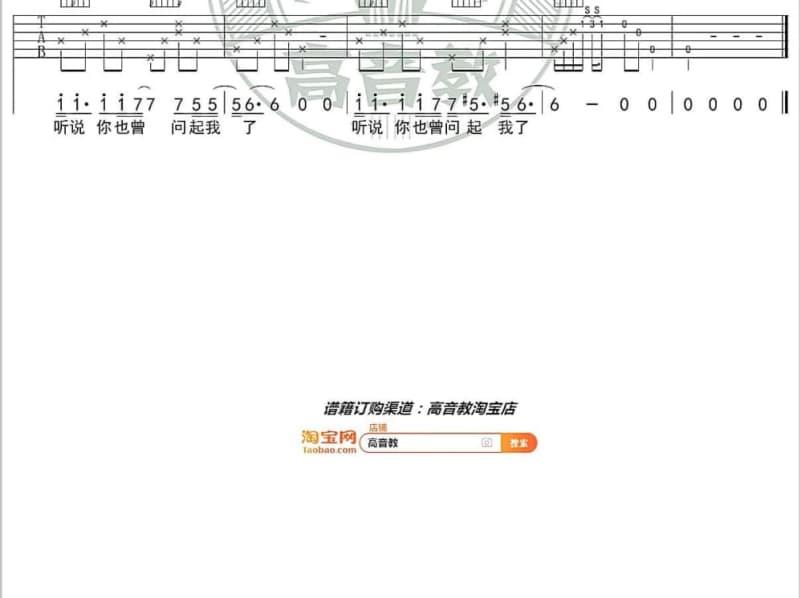 《和从前一样》吉他谱_黄勇