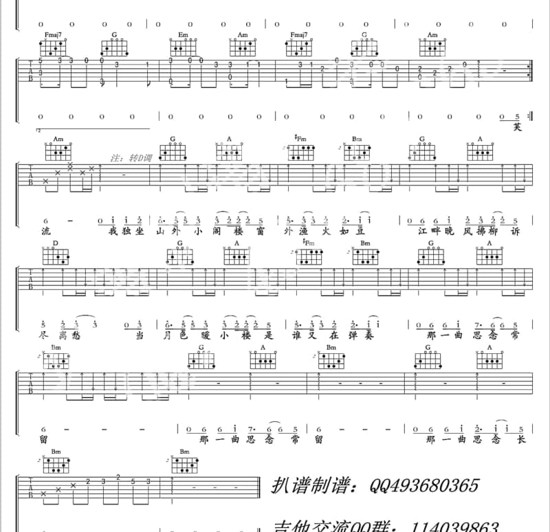 《美丽的姑娘》吉他谱_庞龙