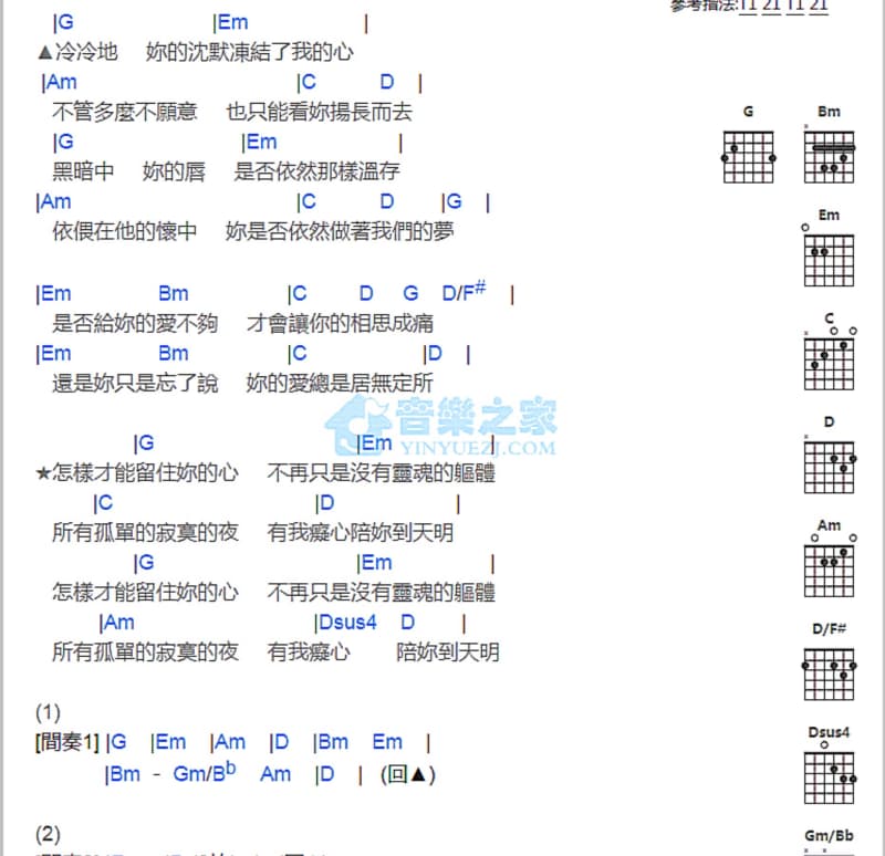 《四季》吉他谱_庞龙