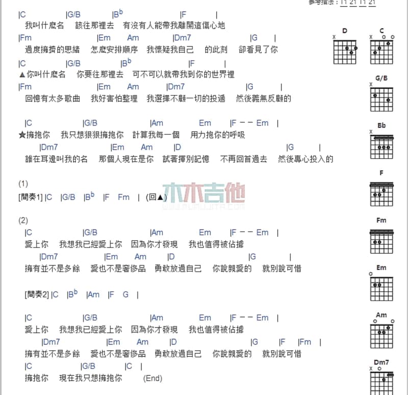 《谢谢你祝我生日快乐》吉他谱_庞龙