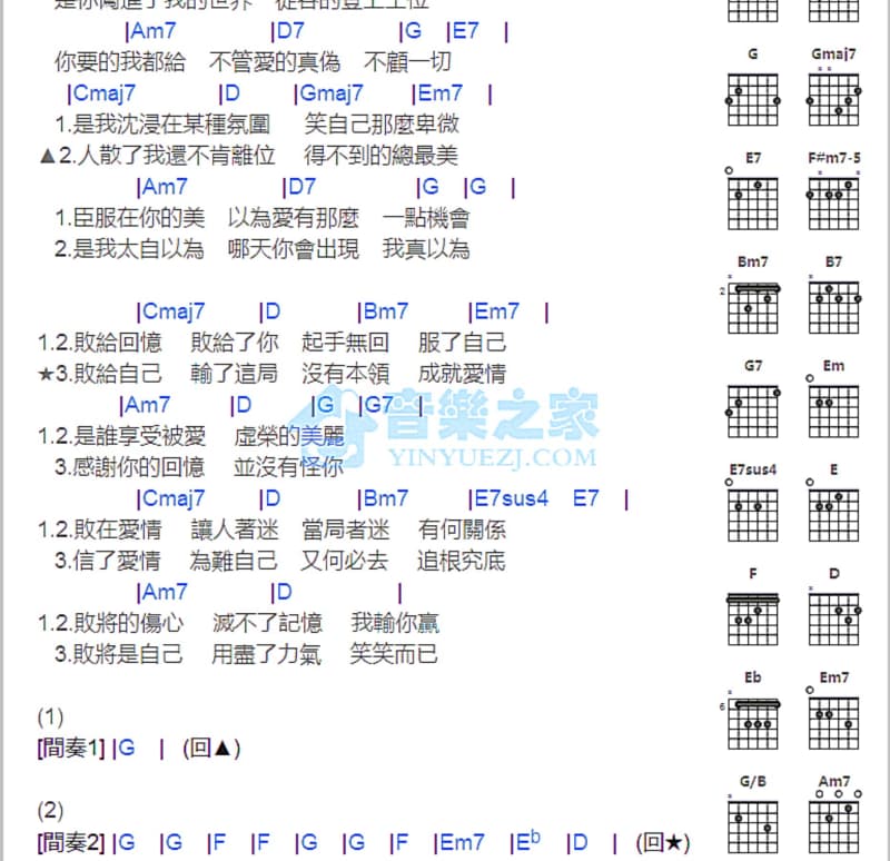 《变了心的人》吉他谱_庞晓宇