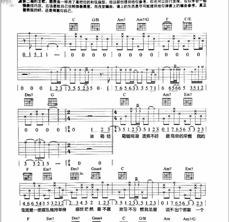 《归渡》吉他谱_彭浩淼