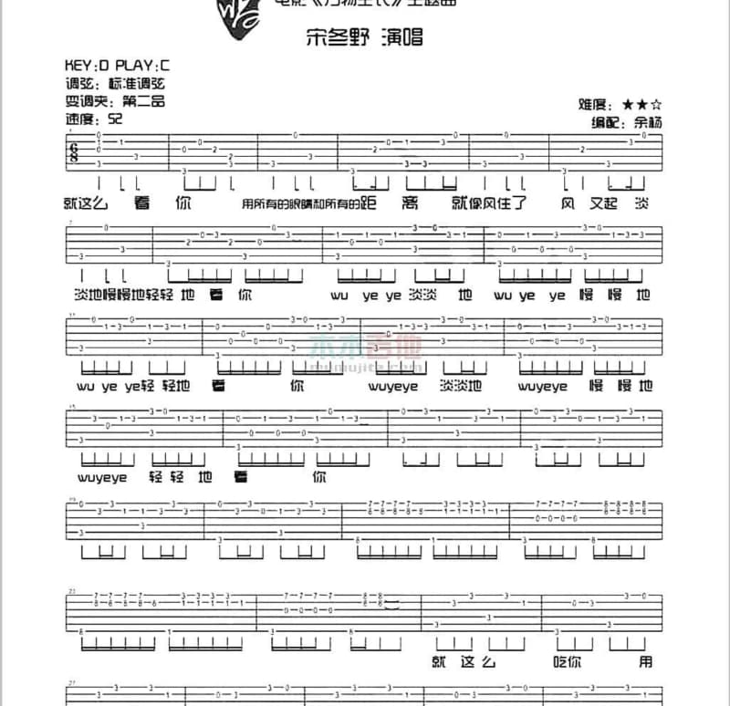 《爱情雨季》吉他谱_彭晓明