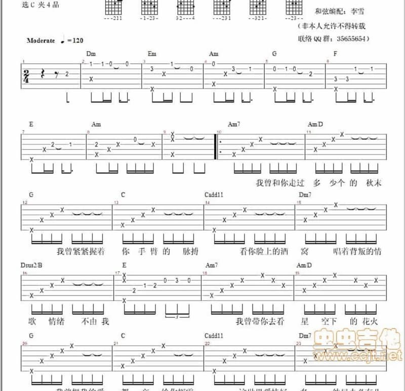 《摇篮曲妞妞好》吉他谱_彭野