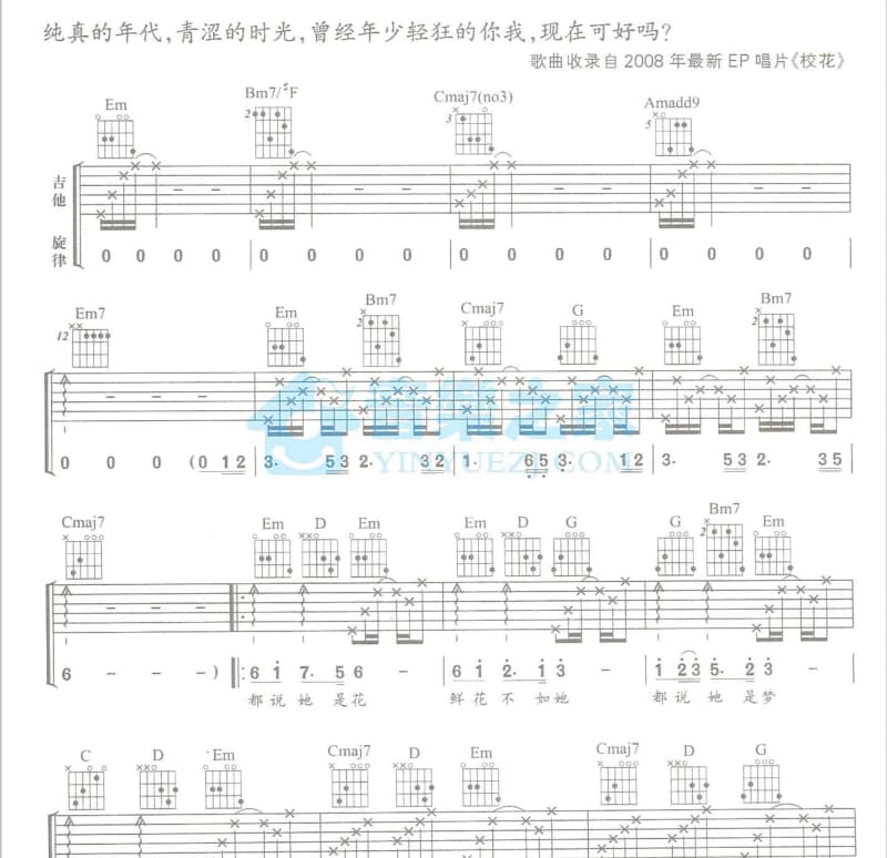 《百花香》吉他谱_皮卡丘多多