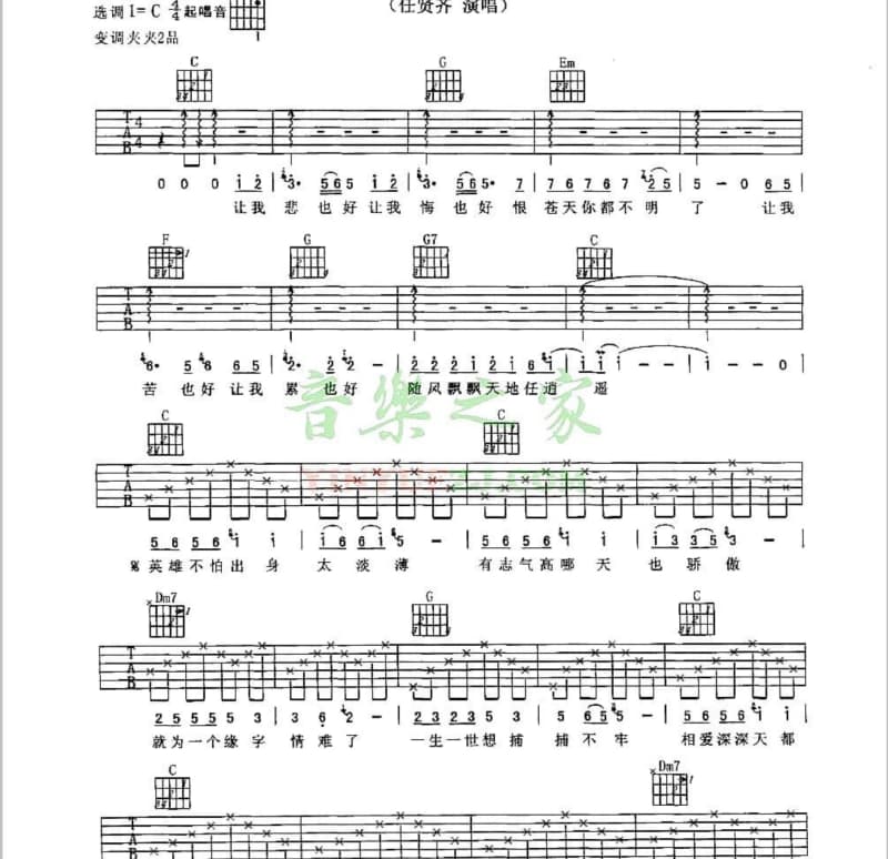 《少年与花季》吉他谱_皮卡丘多多