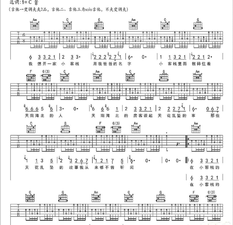 《Piu Piu Piu》吉他谱_拼音师