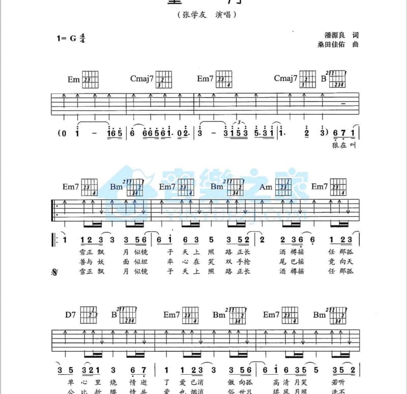《天使在欧洲》吉他谱_平安