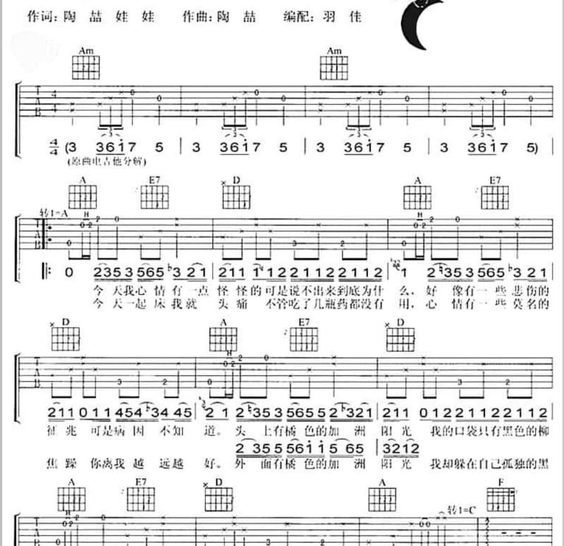 《美丽的遗憾》吉他谱_平凡的艾岩