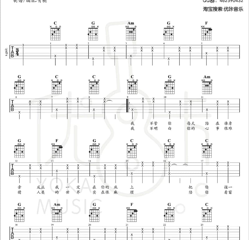 《卡瓦》吉他谱_蒲巴甲