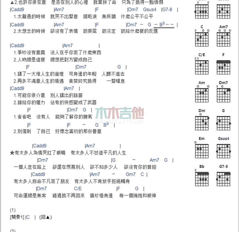 《别，千万别》吉他谱_朴树