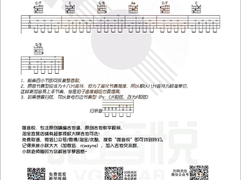 《爱错.》吉他谱_黄云龙