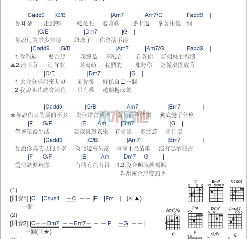 《恰恰》吉他谱_浦东老农民