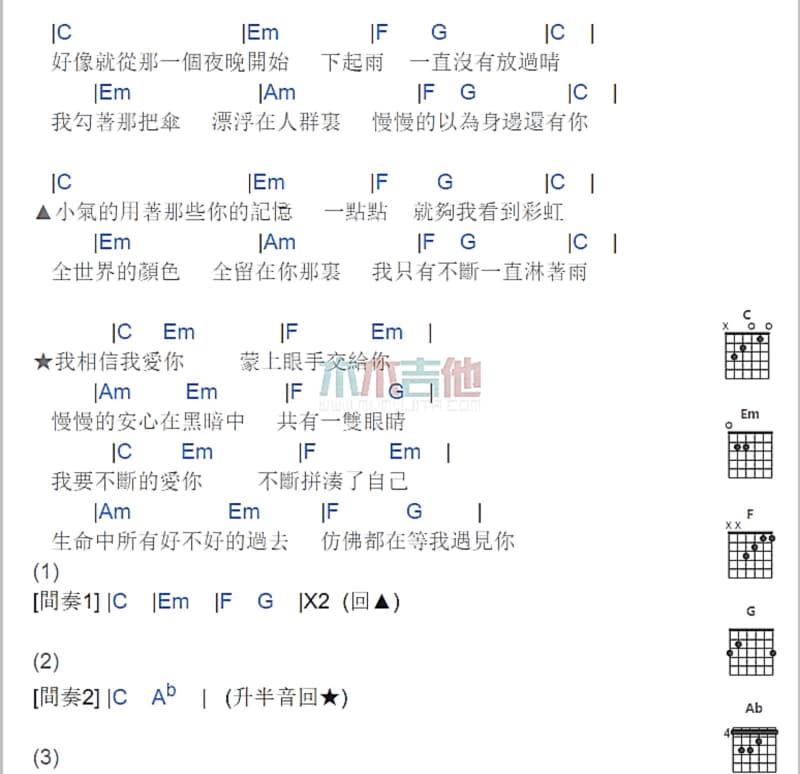 《双人游戏》吉他谱_浦东老农民