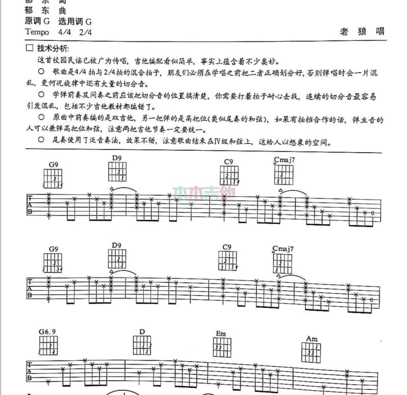 《忘掉你给的美》吉他谱_浦航