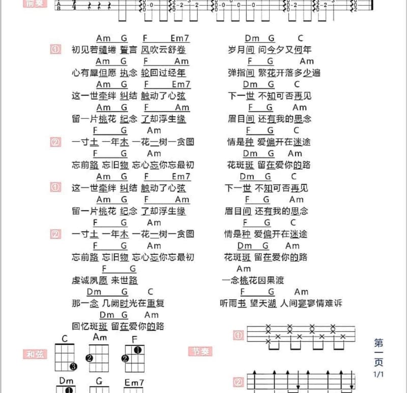 《单身汪》吉他谱_七郎