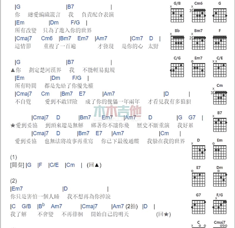《爱在达古冰山》吉他谱_齐旦布
