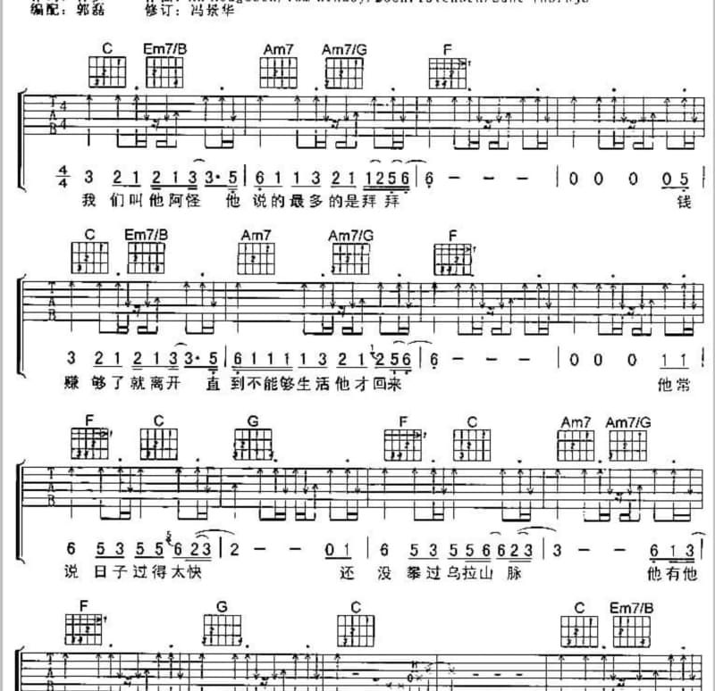 《心碎的宝贝》吉他谱_齐会超