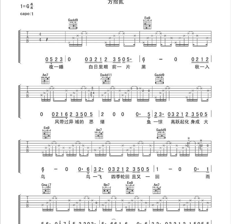 《深红玫瑰》吉他谱_苍宇