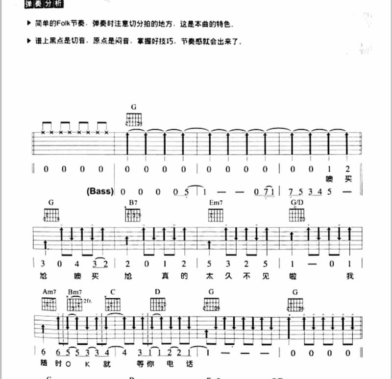 《唱着情歌流着泪》吉他谱_祁隆