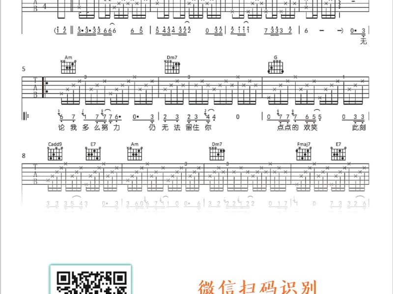 《分不开》吉他谱_黄征