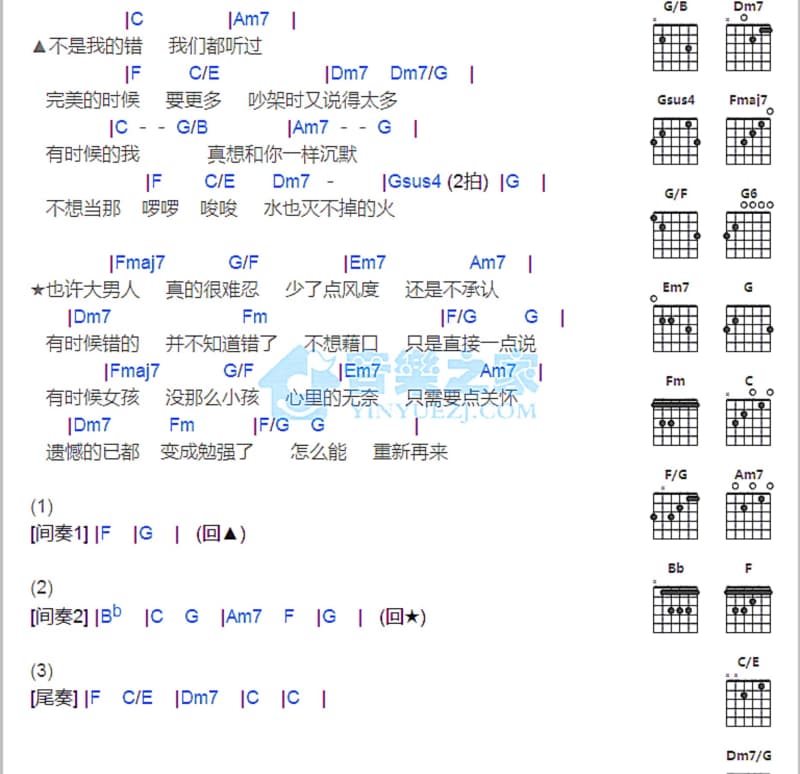《爱你不爱我》吉他谱_祈合