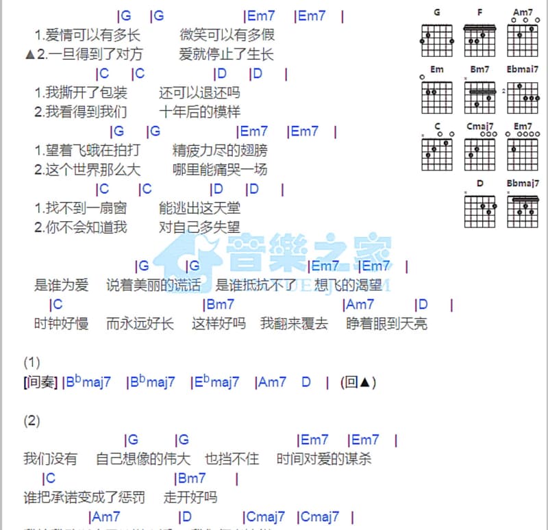 《所求如愿》吉他谱_祺云法师