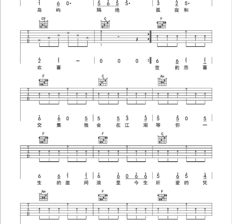 《声律启蒙》吉他谱_前冲