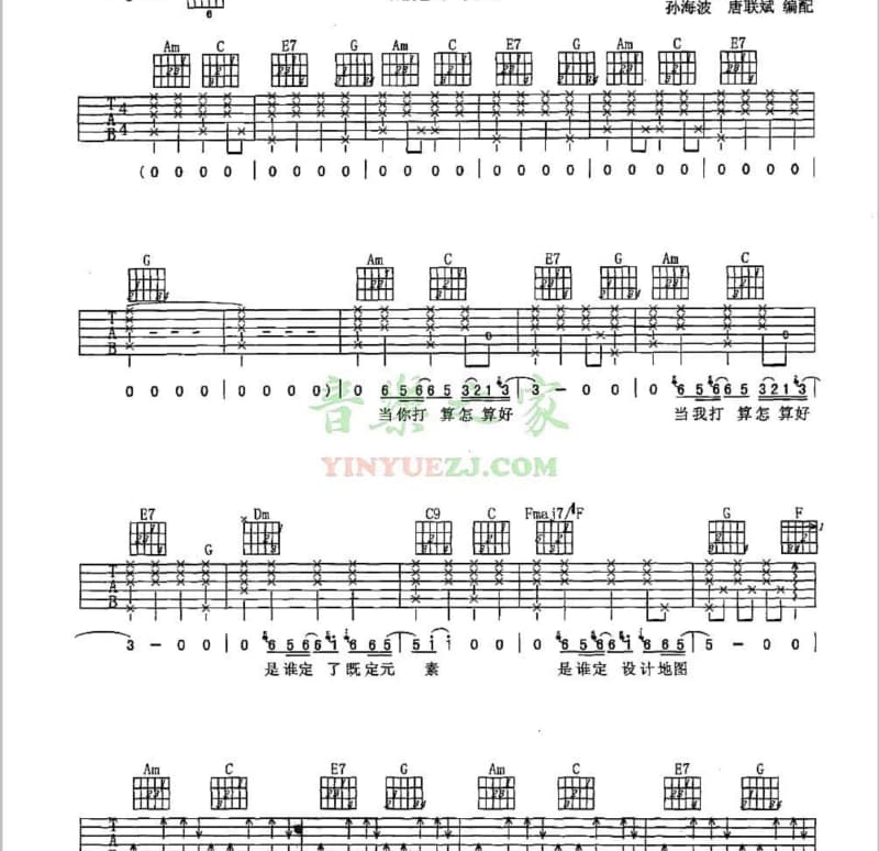 《翠湖寒》吉他谱_强子