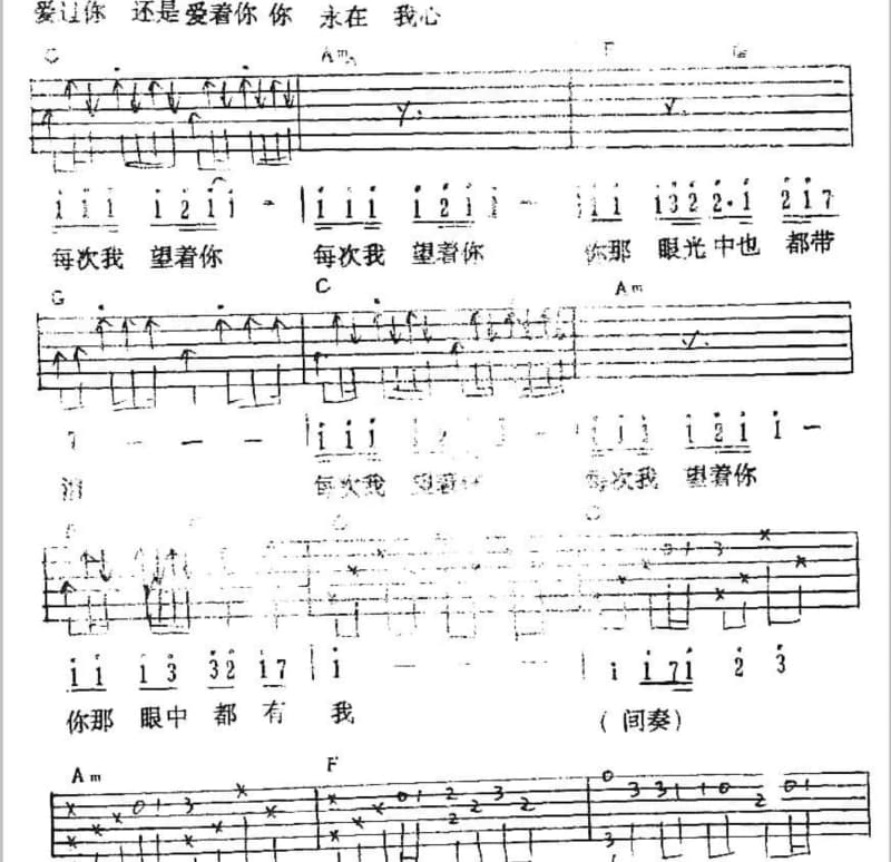 《爱情神话》吉他谱_乔峰