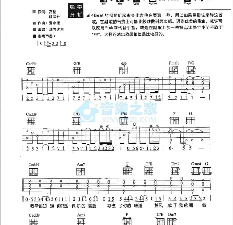 《爱情面包》吉他谱_乔浩淼