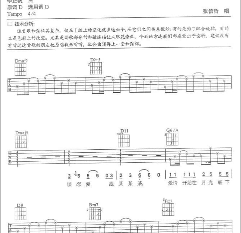 《爱的代价》吉他谱_乔任梁