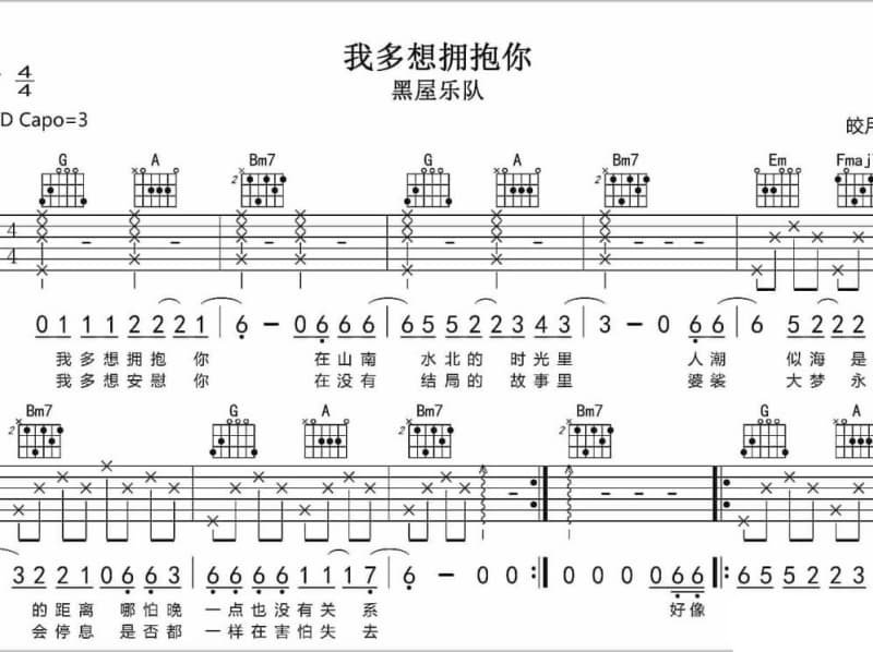 《最害怕唱情歌》吉他谱_黄中原